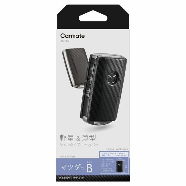 Carmate Car Key Case, Mazda B, Carbon, Lightweight, Thin, Key