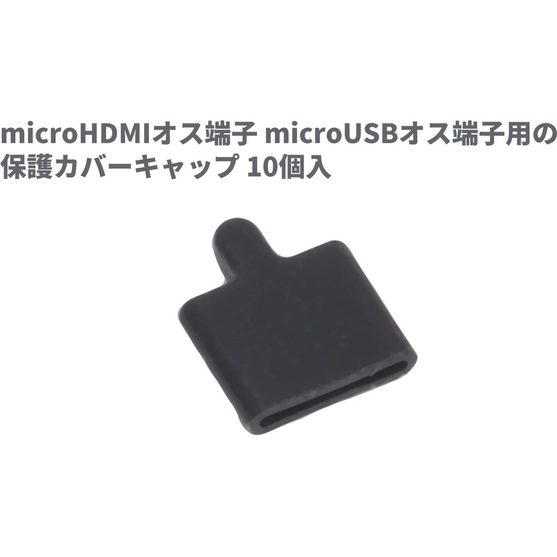 Audio Fan Plug Cover (Micro HDMI and Micro USB Type