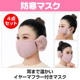 CAWKAY Thermal Mask, Face Cover, Ear Cover, Ear Cover, One-Piece, Women's, Kids, Windproof, Warm, Breathable, Work or School Commute, Bicycle, Bike (Gray, Set of 4)