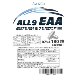 JAY&CO. アミノ酸スコア100 日本製 ALL9 EAA カプセル, 必須アミノ酸 9種を全配合 (180粒)