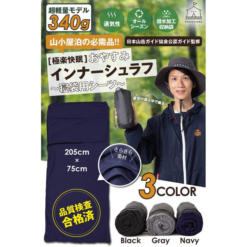 bunny'scamp Inner Shruff, Japanese Mountain Guide Association / Professional Mountain