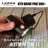 LEZYNE KTV DRIVE PRO Compact, Durable, Waterproof Front Light, For