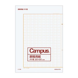 コクヨ Campus 原稿用紙 縦書 字詰20x20 B4 20枚 ケ-10N 罫線茶