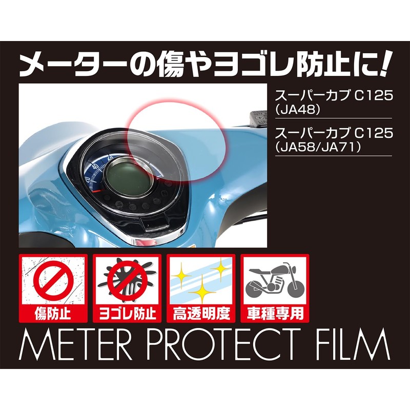Kitaco 000-1310000 Meter Protective Film, Super Cub C125 (JA48/JA58/JA71), Sold