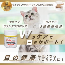 Petz Plus Premium Eye, 3.5 oz (100 g), Cat Eyes, Vision, Eye Supplement, Health, Domestic, Nutrition, Propolis, Blueberry, Lutein, Anthocyanin, Astaxanthin, Cat Supplement, Powder, Powder Support