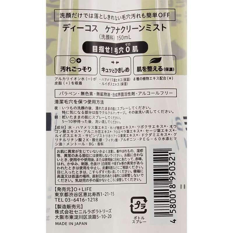 D-cos Care Ana Clean Mist 5.3 fl oz (150 ml)