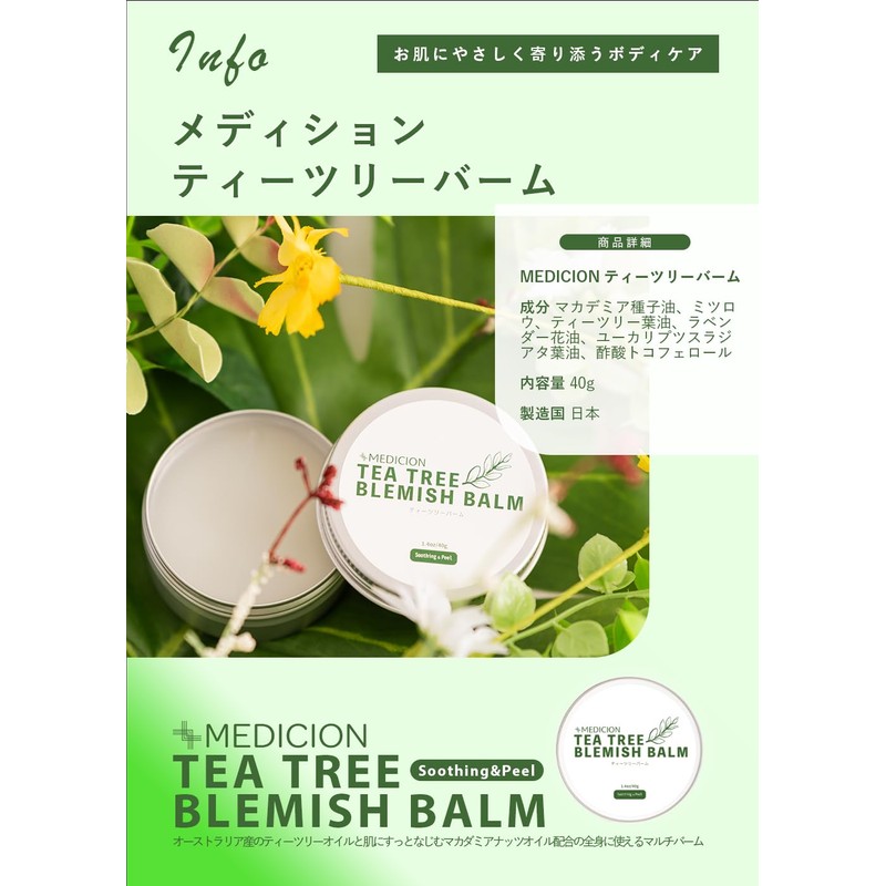 MEDICION Meditation Tea Tree Balm, 1.4 oz (40 g), Moisturizing