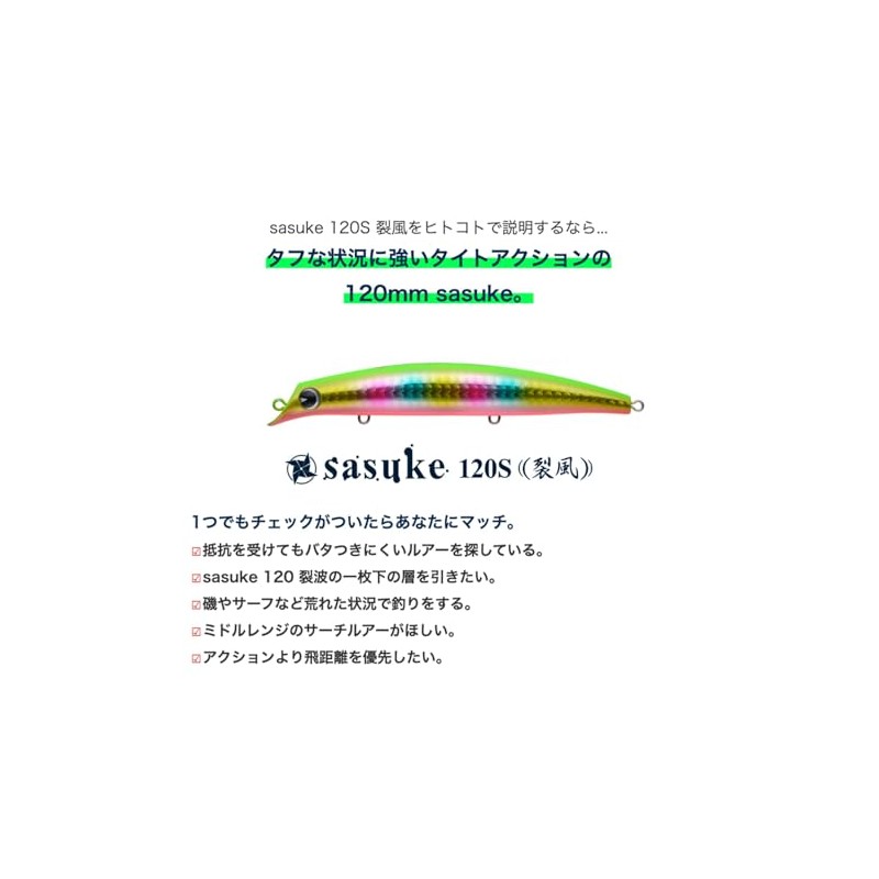 Amz Design Ima Sasuke Ripped Wind 120S #RPS120-124 Plated Sardine