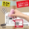 Plus Keshipon Stamp Roller Stick for Protecting Personal Information, Pack