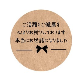 Konoshitai no Kashitoshi Seals (48 pieces) Size: Round 1.2 inches (30 mm) (Craft (3-f))