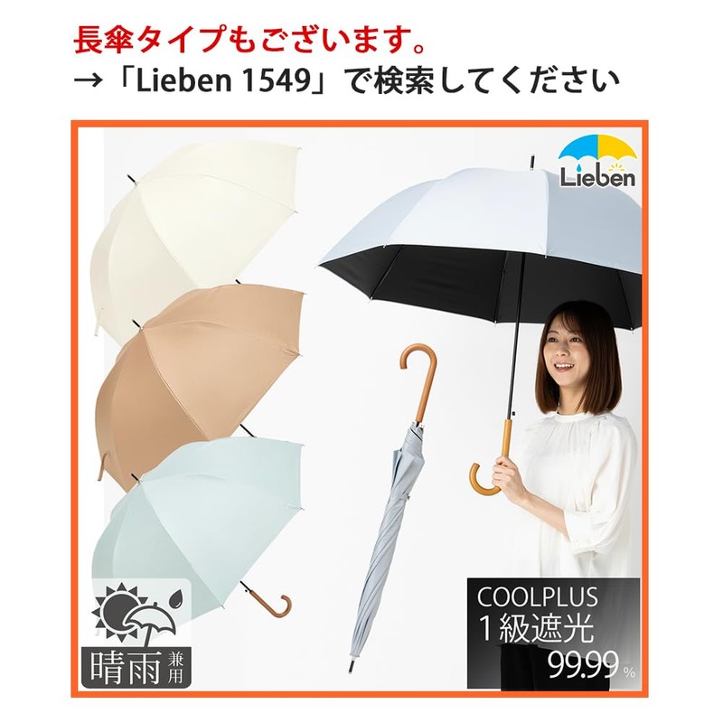 LIEBEN-0549 Folding Parasol Cool Plus UV Thermal Shielding Large Mini
