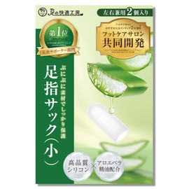 【共同開発】足指サック《アロエ精油配合》足指キャップ 足指をまもる つま先 爪 保護 足指保護キャップ 割れ爪 シリコンキャップ 爪先パッド フットケア 寝指 浮き指 巻き爪 | 足の快適工房 (S, 2, 個)