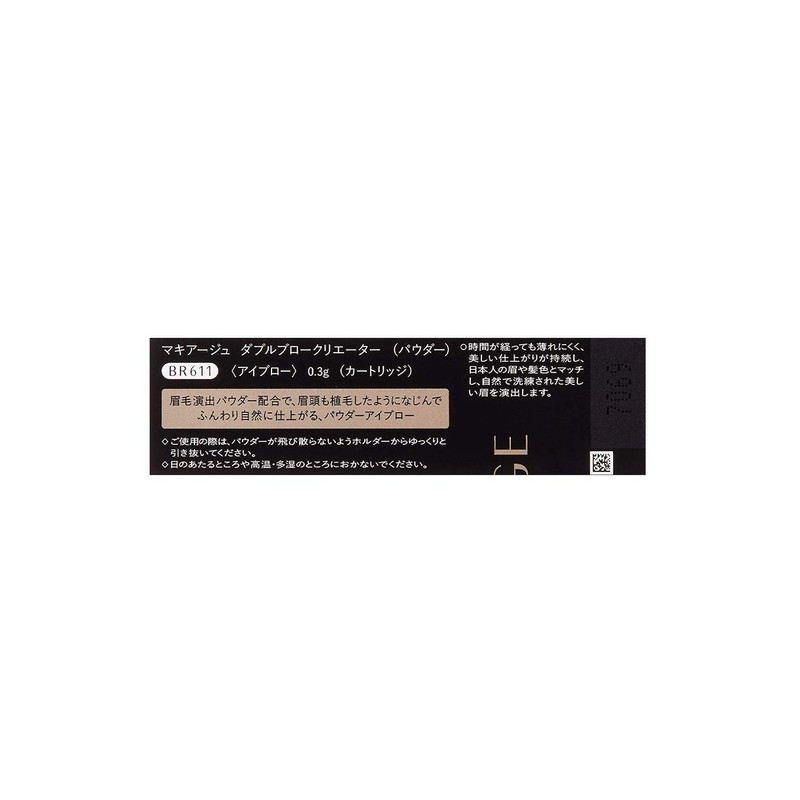 マキアージュ ダブルブロークリエーター パウダーアイブロウ BR611 ダークブラウン カートリッジ 0.3g