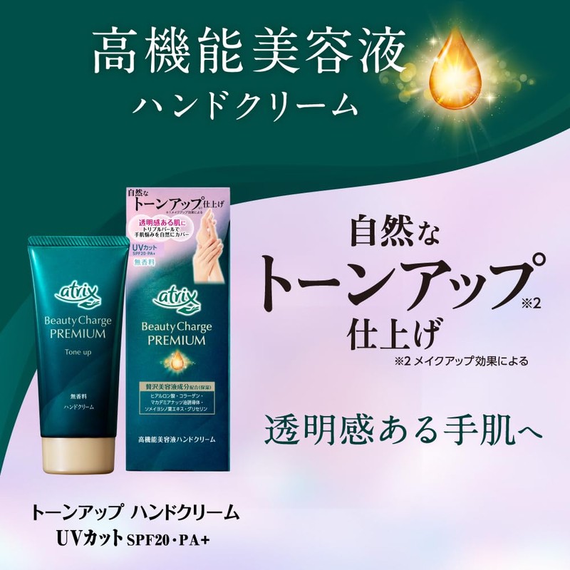 アトリックス ビューティーチャージプレミアム トーンアップ ハンドクリーム 無香料 60g 保湿 乾燥肌