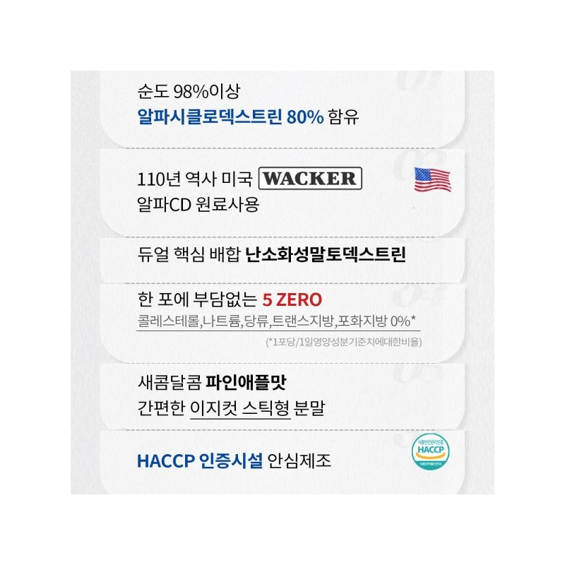 알파CD 알파시클로덱스트린 제로핏 30포 분말 시디 씨디 AlphaCD Alpha Cyclodextrin