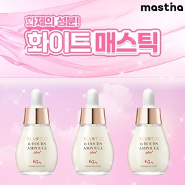 (Hyundai Home Shopping) Latest White Mastic Ampoule (20ml X 3) / (현대홈쇼핑)최신상 화이트매스틱 앰플(20ml X 3)