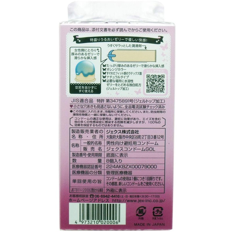 グラマラスバタフライ　ジェルリッチ × 5個セット