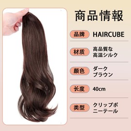 HAIRCUBE Ponytail Wig, Point Wig, Curly 15.7 inches (40 cm), Easy Clip On, Extension Wig, Ponytail Natural (Brown and Black)