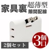 KOTUBAME Flat Triple Tap 3 Swing Plug White Corner Tap