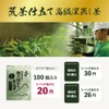 Arahataen Special Selection Gabugabu Shizuoka Deep Mushi Tea Pack with