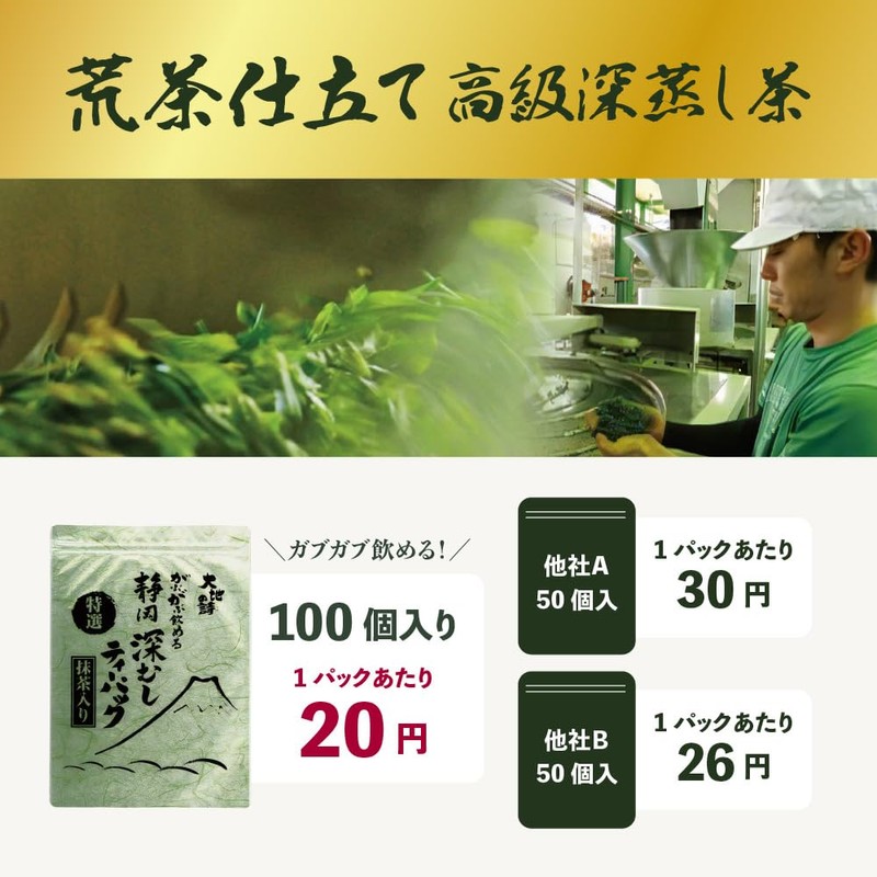 Arahataen Special Selection Gabugabu Shizuoka Deep Mushi Tea Pack with