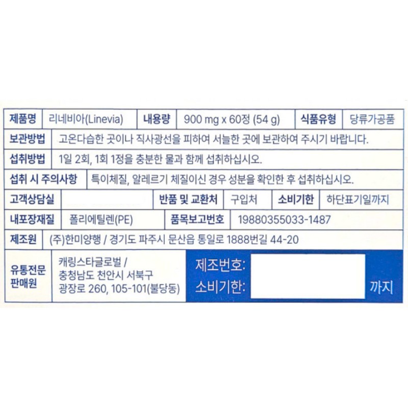 Linevia 900mg x 60 tablets x 5 boxes, 5 months