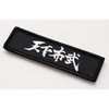 Tenkabutake Patch Nobunaga Oda's Quotes, Velcro Attachment, Military Airsoft Game,