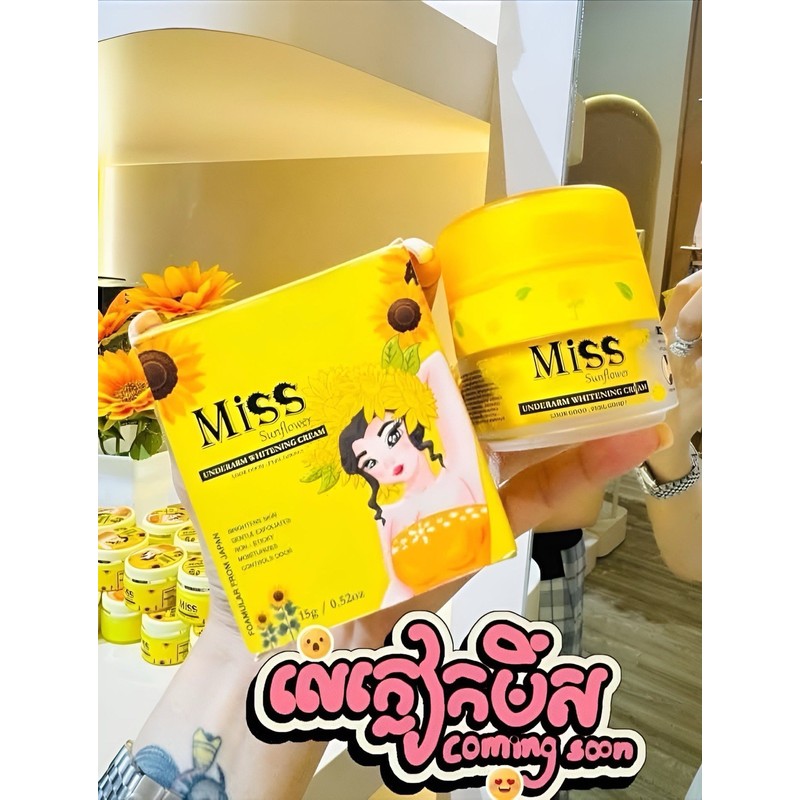 Miss Sunflower Underarm Whitening Cream ឡេលាបក្លៀកអោយស មីស ( 1b/15g )