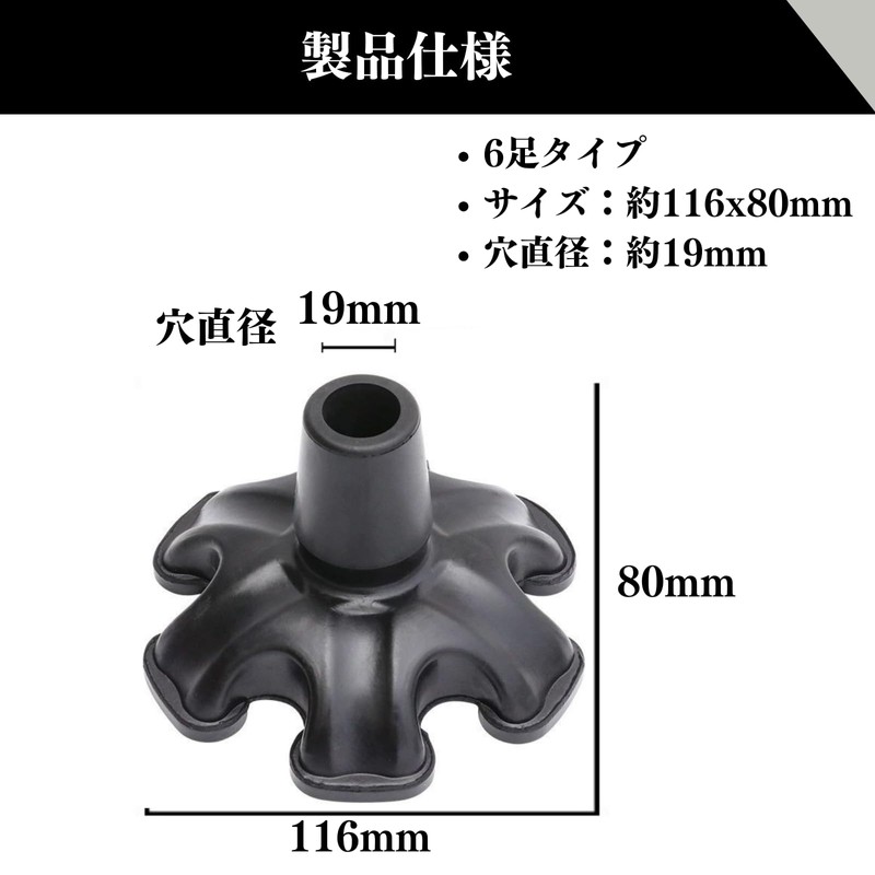 Quikaboo 杖 替えゴム ステッキ 6本足 杖先ゴム 自立 軽量 19mm用 (６点)