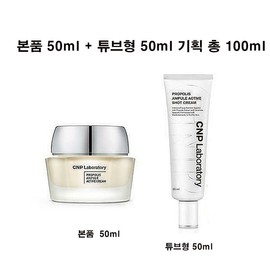 C&Park Propolis Ampoule Active Shot Cream 50ml x 2 / 차앤박 프로폴리스 앰플 액티브 샷크림 50ml 2개