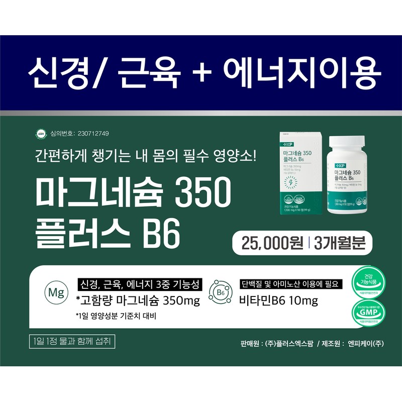 High-content Magnesium 350 Plus B6 nutritional supplement (2 for about