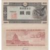 Prophila Collection Banknote Japan Pick No: 84 UNC 1947 10