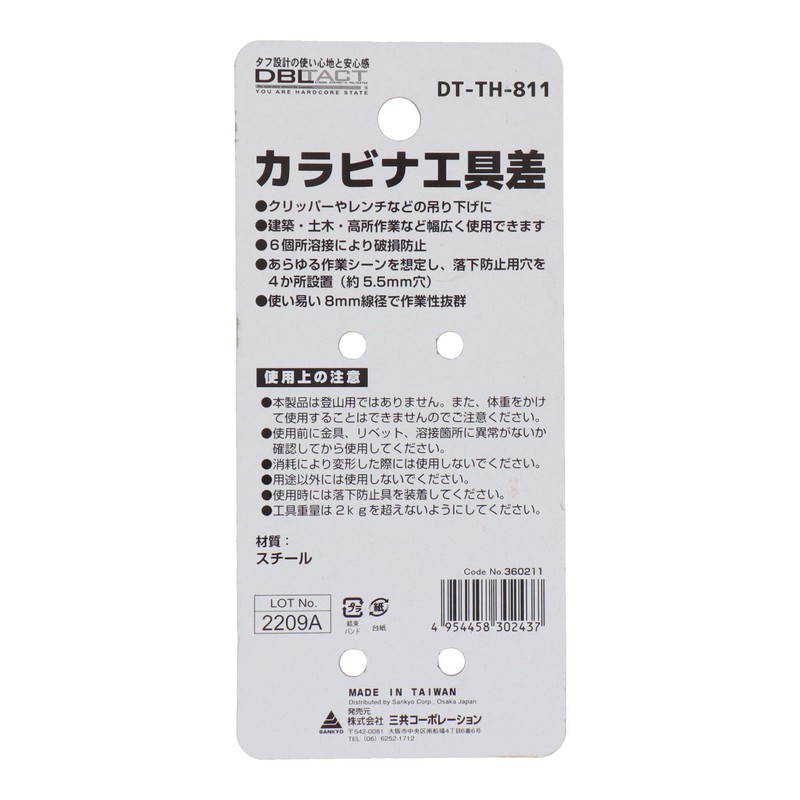 Sankyo Corporation DT-TH-811 DBLTACT Carabiner Tool Difference, Steel, Silver