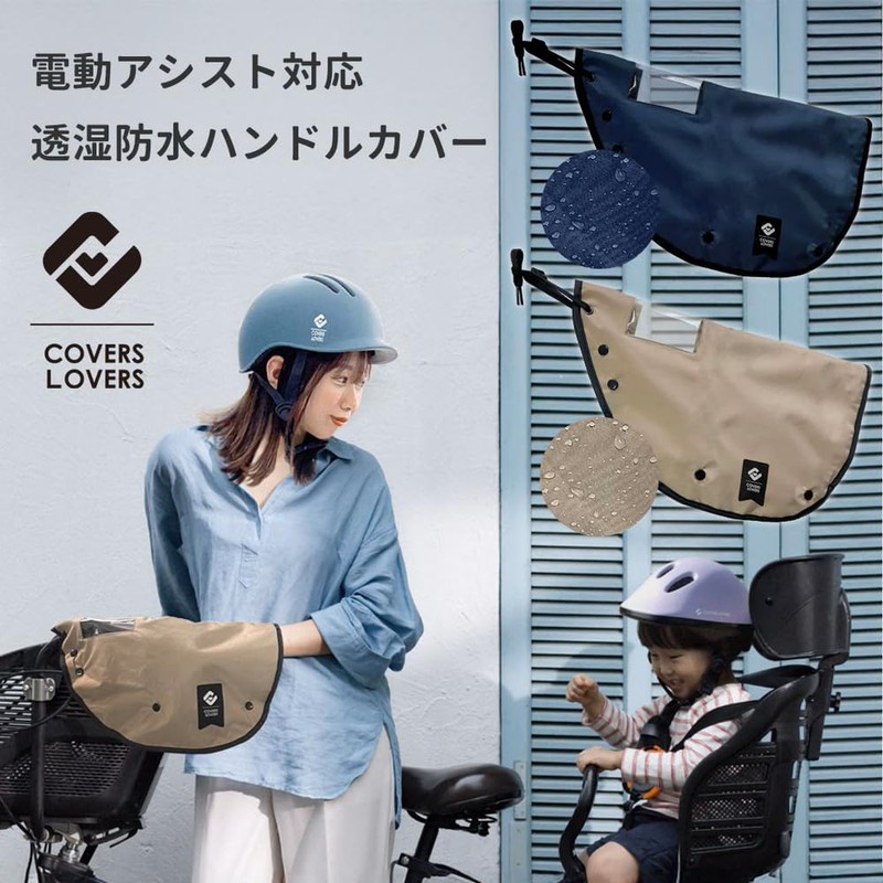 COVERS LOVERS W43210 Bicycle Breathable Waterproof Steering Wheel Cover, For