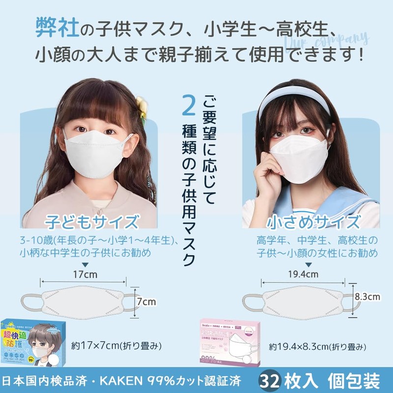 Brodio Children's Mask [Ages 3-10], Small 3D Mask, Non-Woven Fabric,