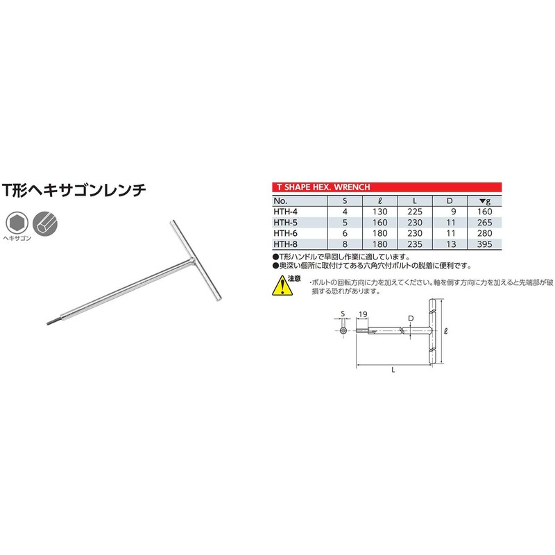 Kyoto Machine Tools (KTC) T-Shaped Hexagon Wrench 0.2 inch (6