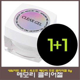 Memory Pro Clear Gel 8g 1+1/Soak Off Clear Gel/For Nail Art National Qualification Test/For Nail Art National Examination/ / 메모리 프로 클리어젤 8g 1+1/쏙오프 클리어젤/네일아트 국가자격시험용/네일아트 국가고시용/