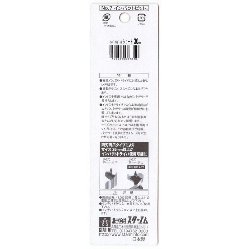 Star M 7S-300 Impact Bit Short 30