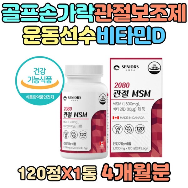 Good supplement for finger joints before exercise for golf players, vitamin D health, knee ligament, wrist joint, bone cartilage, msm nutritional supplement, health function / 골프 선수 운동 전 손가락 관절 에좋은 보조제 비타민 디 헬스 무릎 인대 손목 마디 뼈 연골 msm 영양제 건강기능