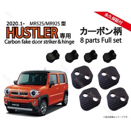 Suzuki New Hustler (MR52S / MR92S) Carbon Pattern Door Striker Door Hinge Cover for 1 Door Cover Dress Up Parts Accessories New Hustler