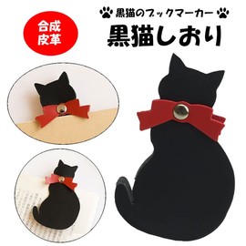 prendre PR-SQ-026 Black Cat Bookmarker, Bookmark, Bookmark, Animal, Animal, Cat, Black Cat, Cute, Present, Gift