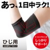 Alphax Elbow Supporter, Thin, Left and Right Use, Made in