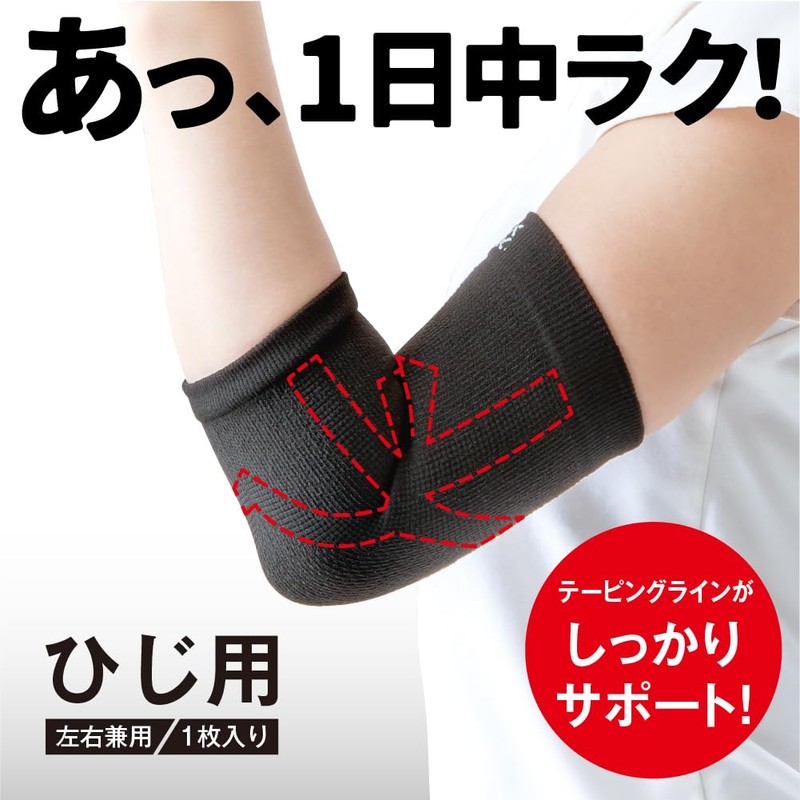 Alphax Elbow Supporter, Thin, Left and Right Use, Made in