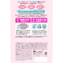 trend holic lip aid concentration mask