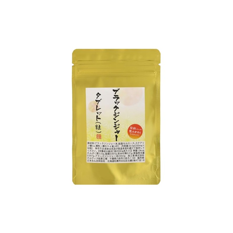 90 Black Ginger Tablets, 2.5 mg of Black Ginger Derived
