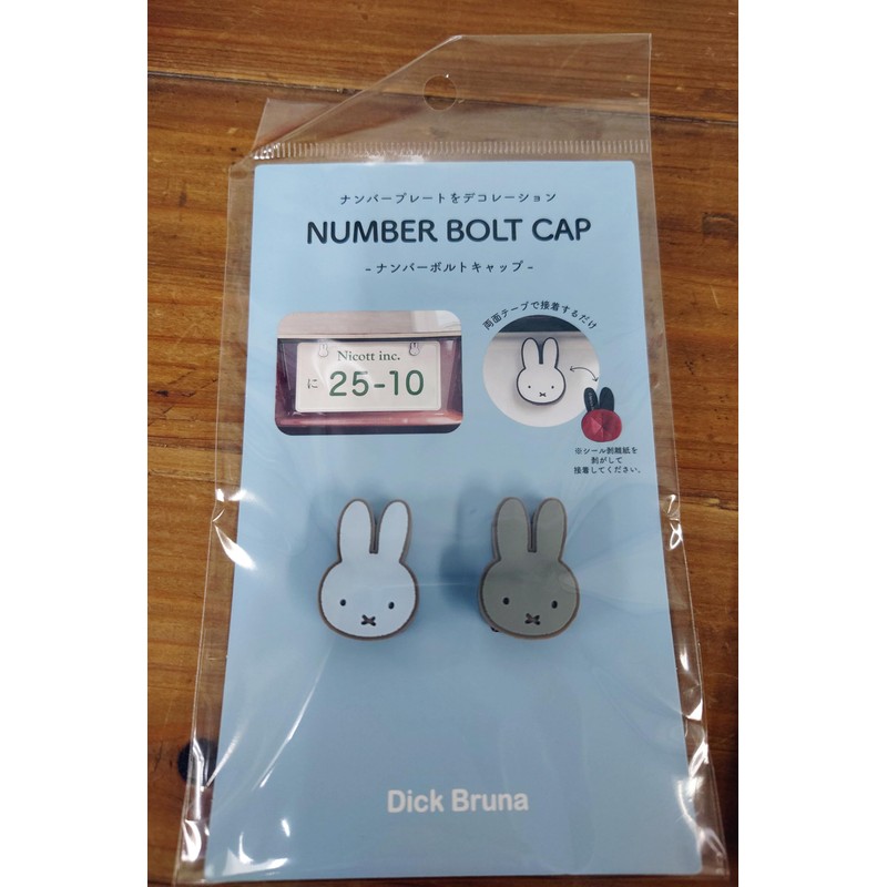 Miffy Miffy License Plate Bolt Cap for Cars, Cars, License