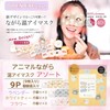 Animal Warm Eye Mask Assortment, 9 Sheets x 1 Box