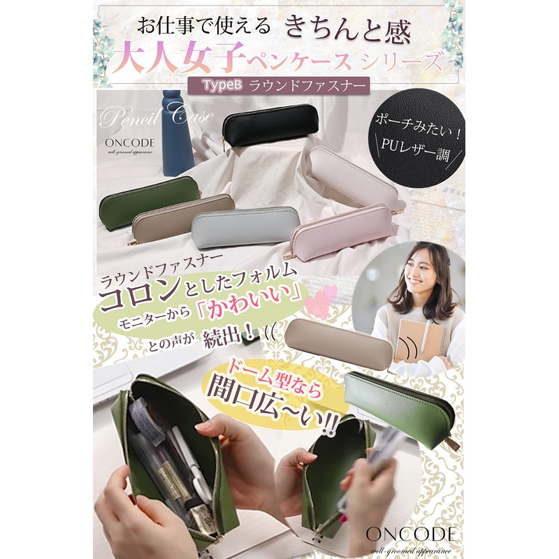 ONCODE Pencil Case, PU Leather Style, Stylish, For Adults and