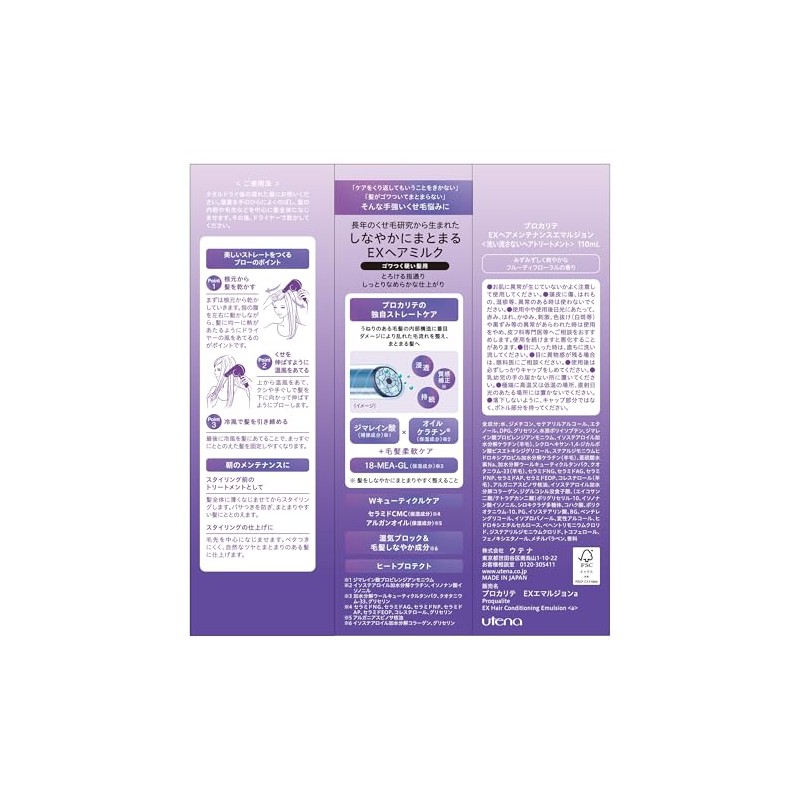 Procalite EX Hair Maintenance Emulsion