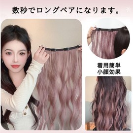 Yokosen One Touch Hair Extension, Color Extension, Long Curled, 19.7 inches (50 cm), Half Wig, Inner Color, Partial Wig, Point Wig, Extension, Stylish, Adult, Hair Accessory, Fashionable, Fluffy
